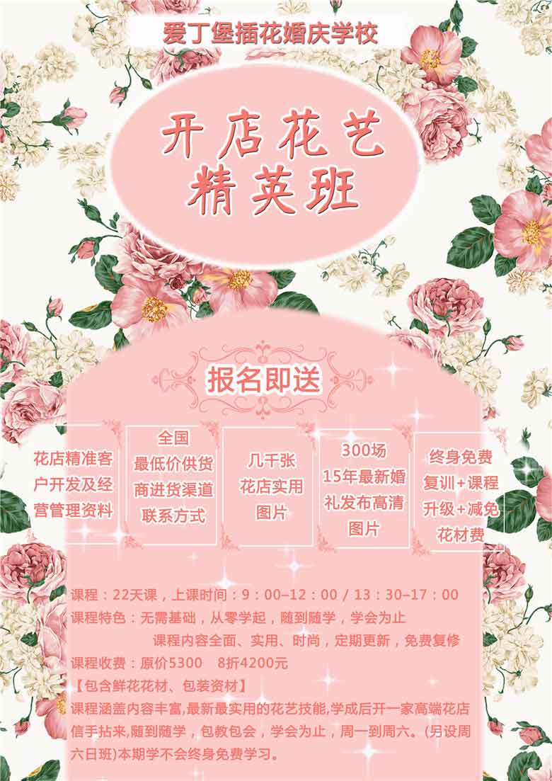 花艺培训