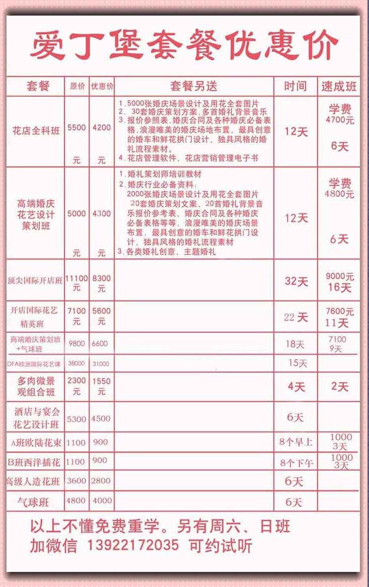 插花花艺婚庆气球类培训班学费大概多少